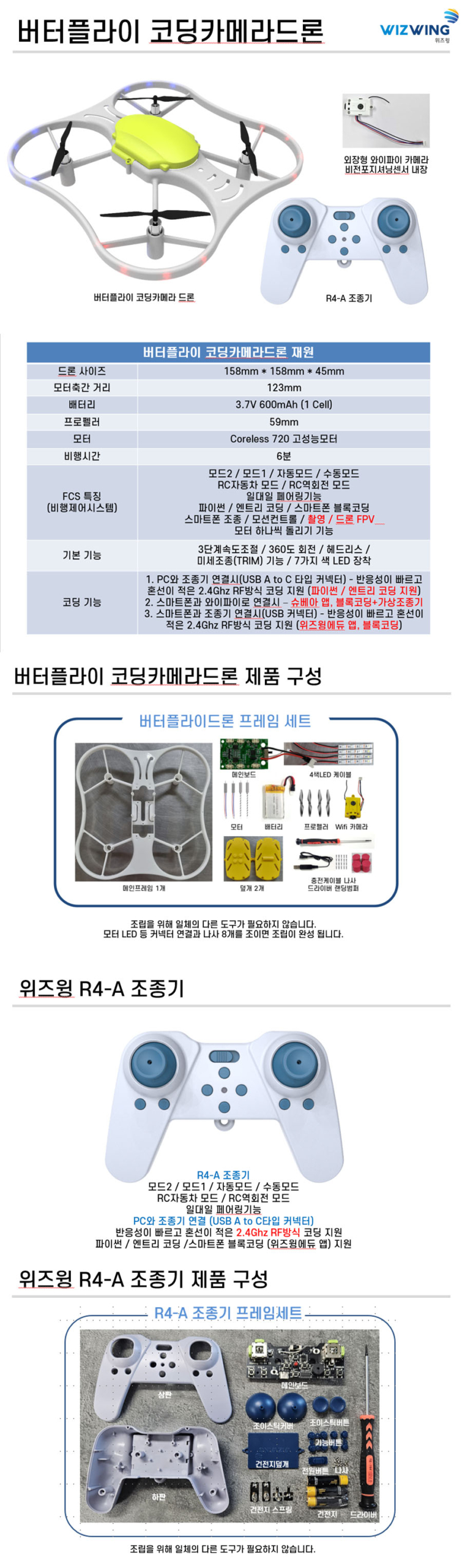 버터플라이 코딩 카메라드론