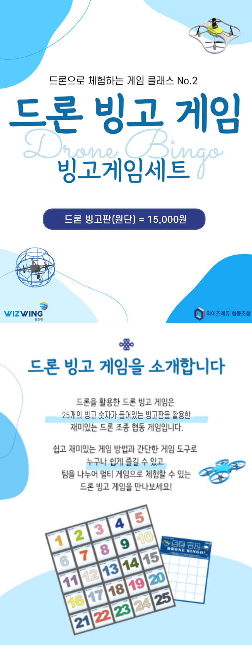 드론 빙고 게임(현수막재질)