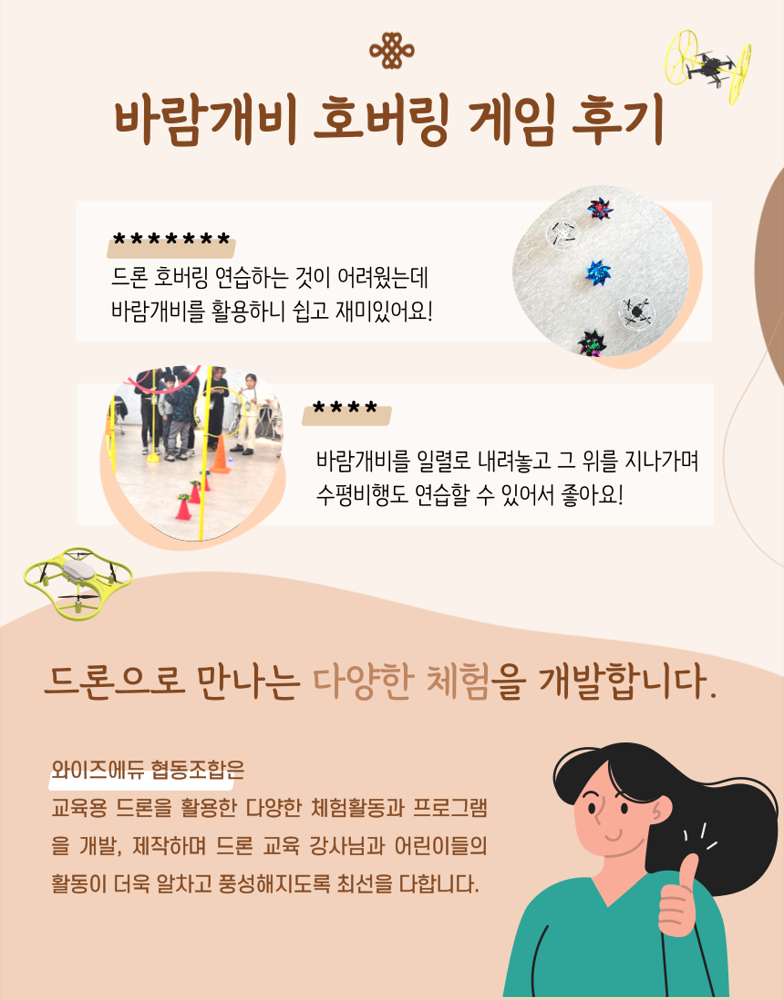 바람개비 호버링 게임