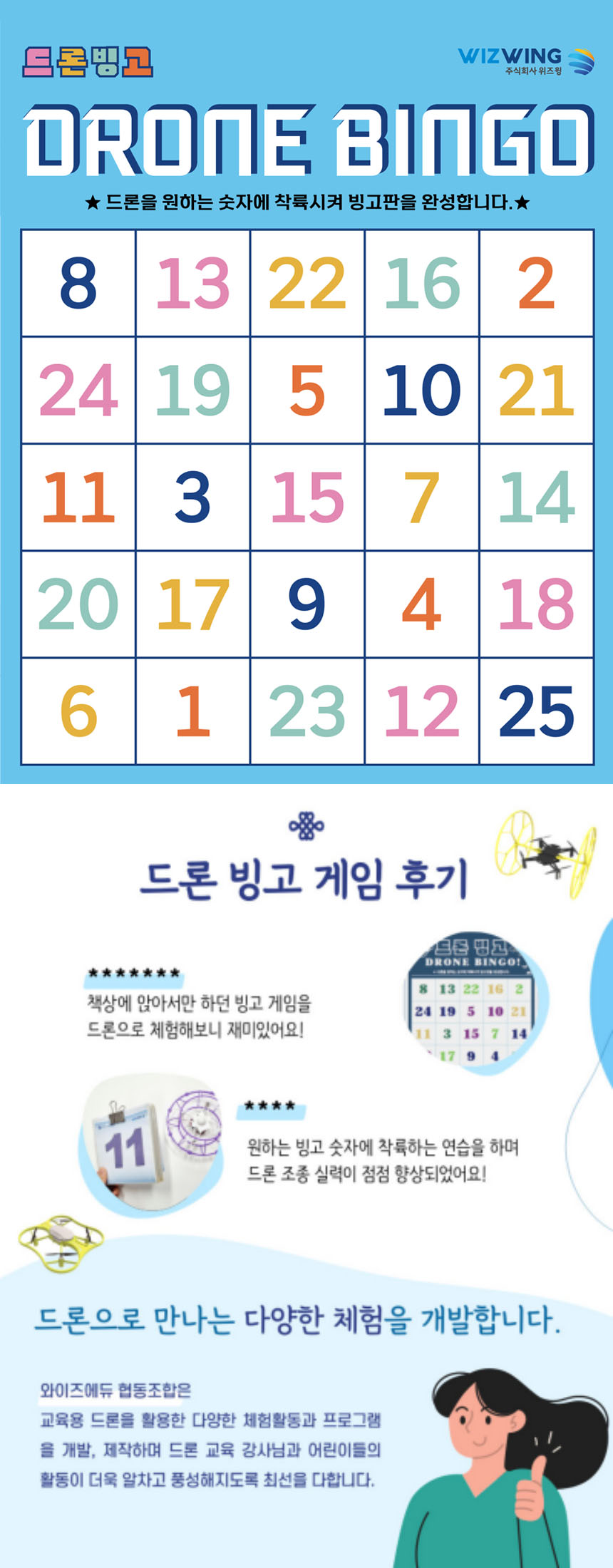 드론 빙고 게임(현수막재질)