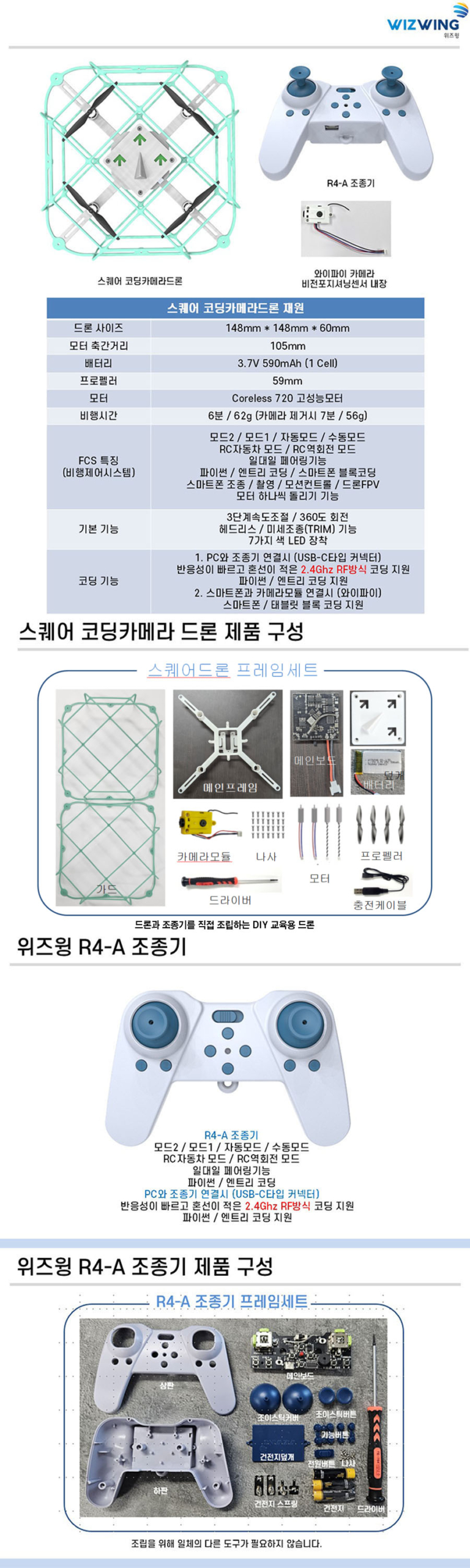 스퀘어 드론 (카메라 제외)