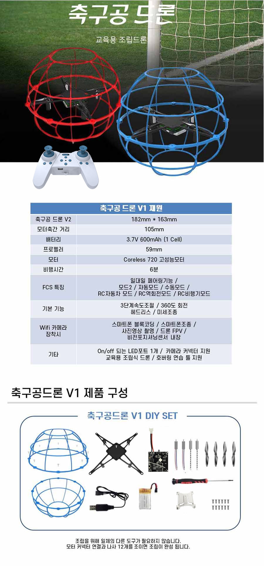 드론 단품 (축구공 드론)