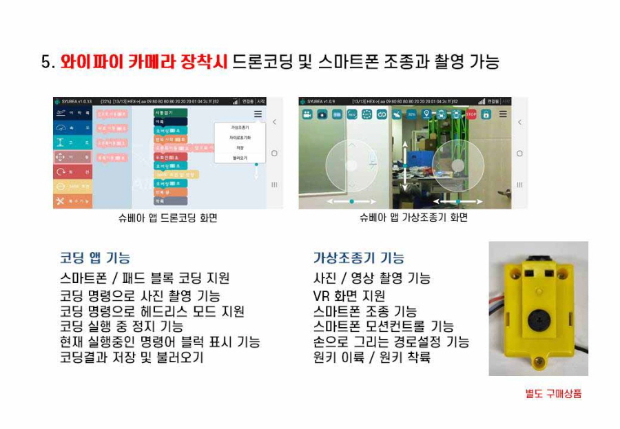 드론 단품 (축구공 드론)
