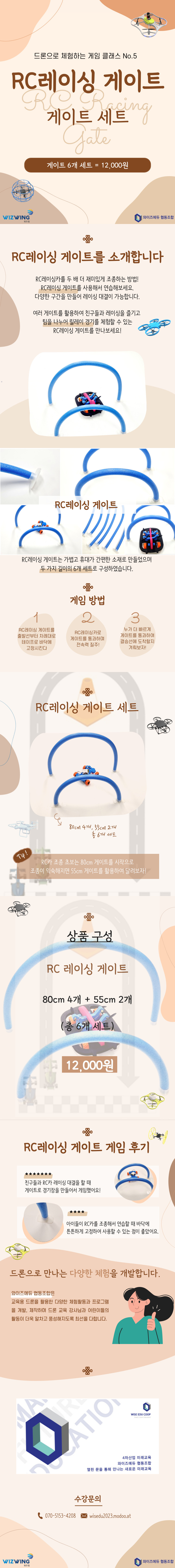 RC레이싱 게이트