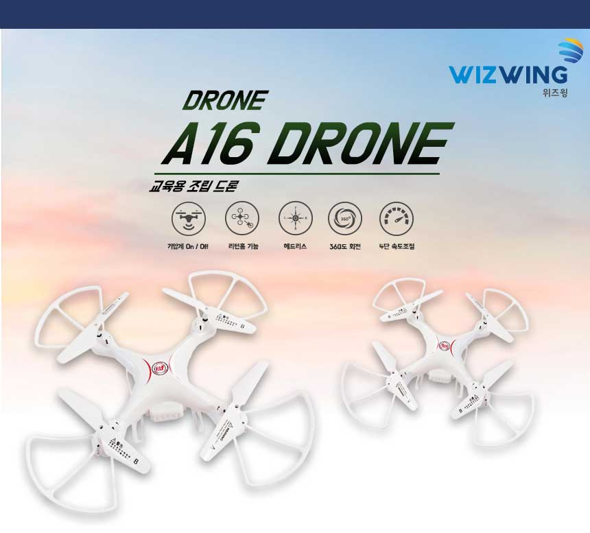 드론 단품 (A16 드론 V2)