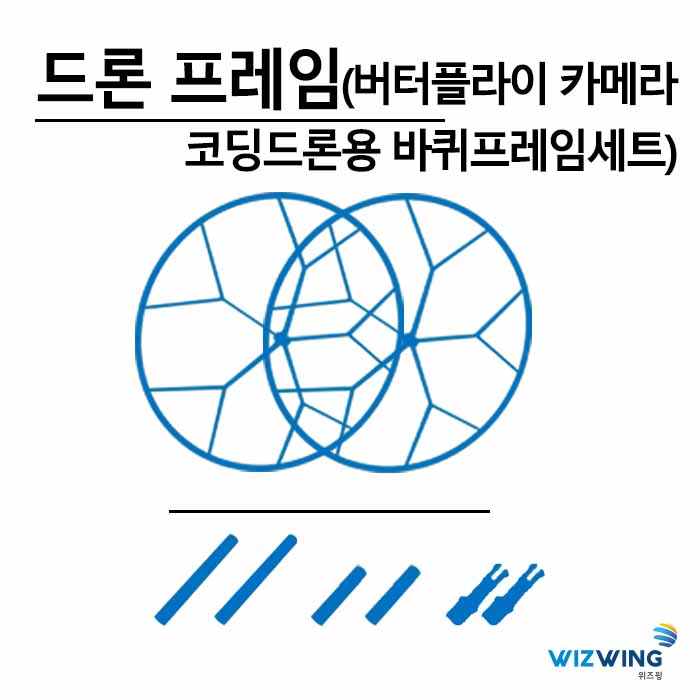 드론 프레임(Wifi 카메라 드론)