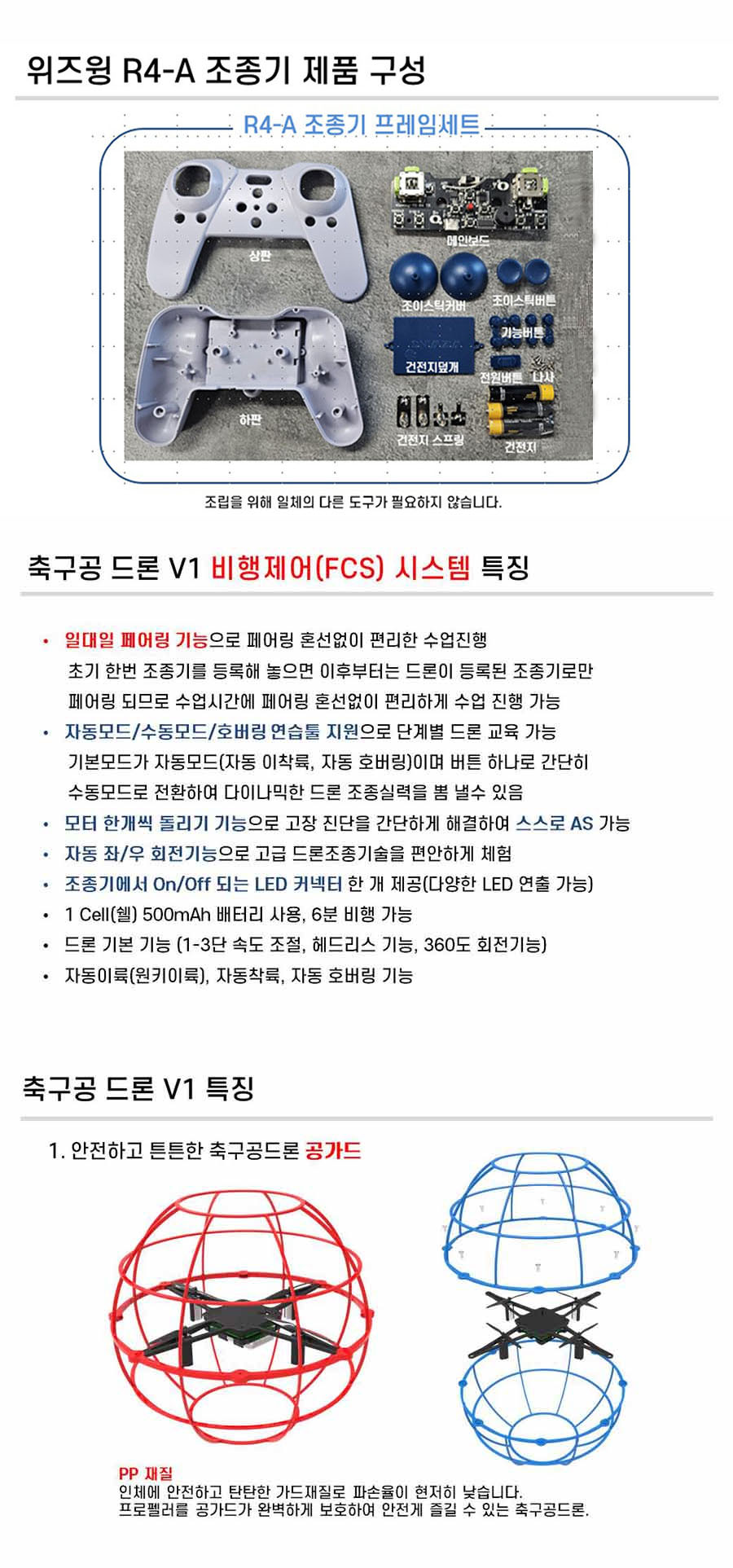 드론 단품 (축구공 드론)