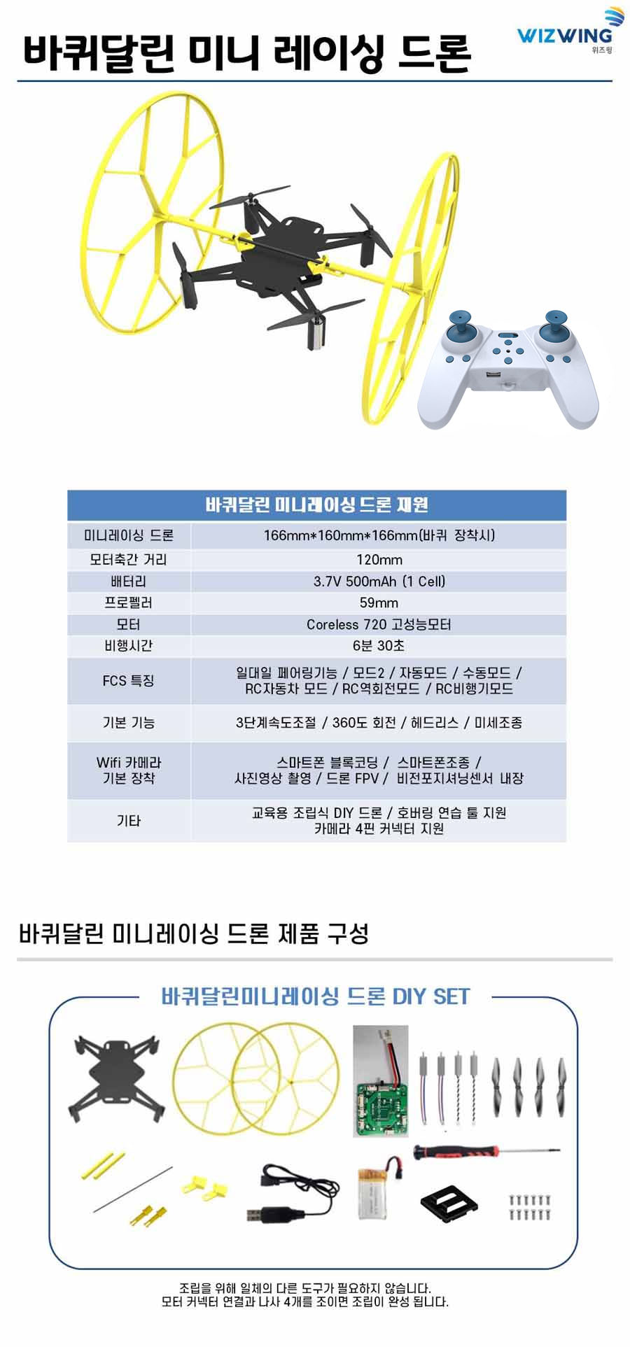 미니레이싱드론(+바퀴프레임)