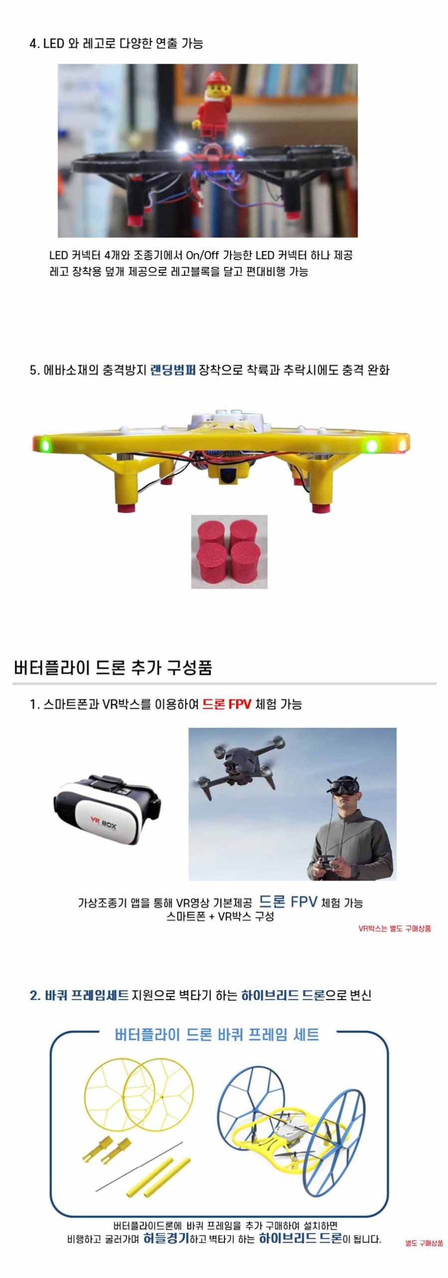 드론 단품(버터플라이 코딩 카메라드론)