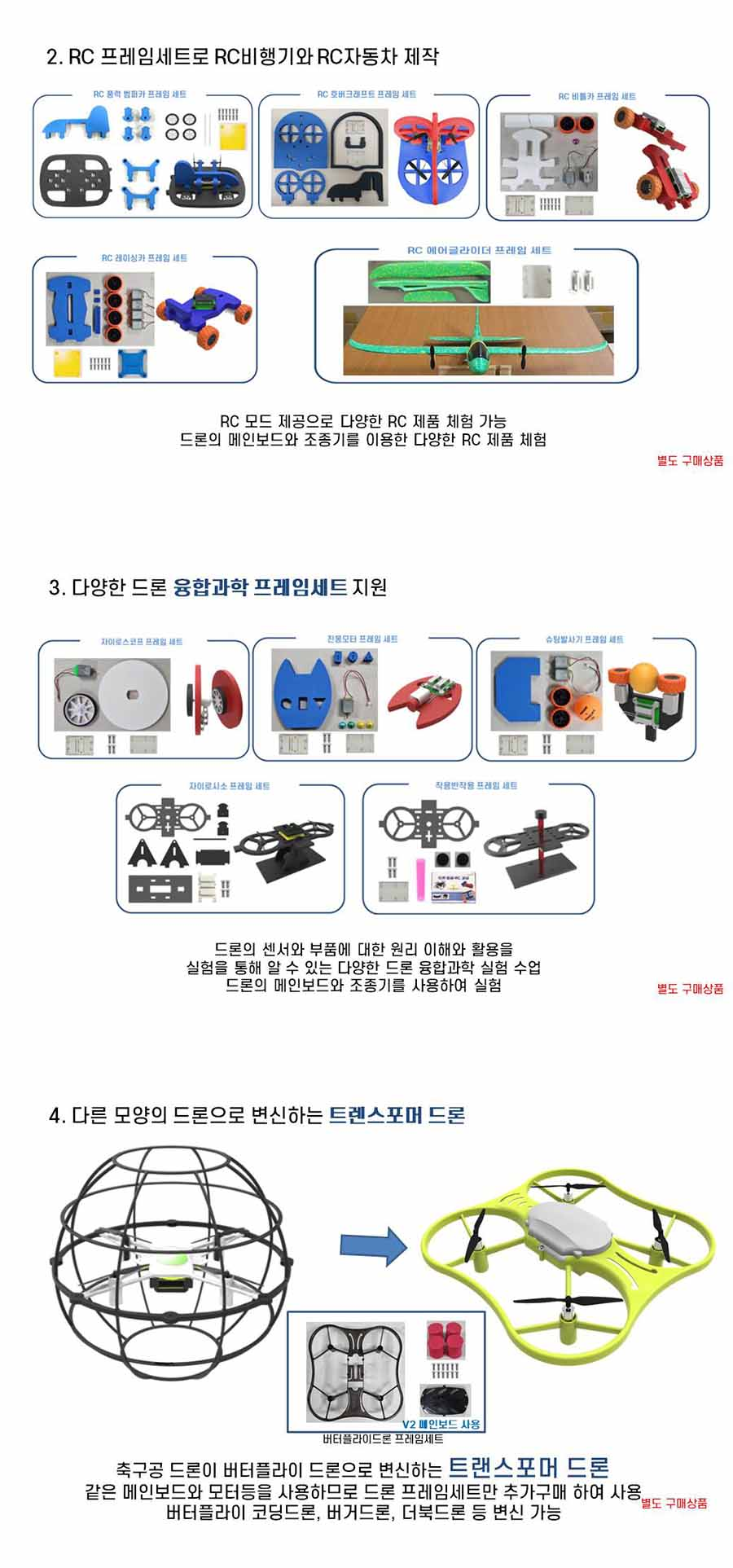 드론 단품 (축구공 V2 드론)