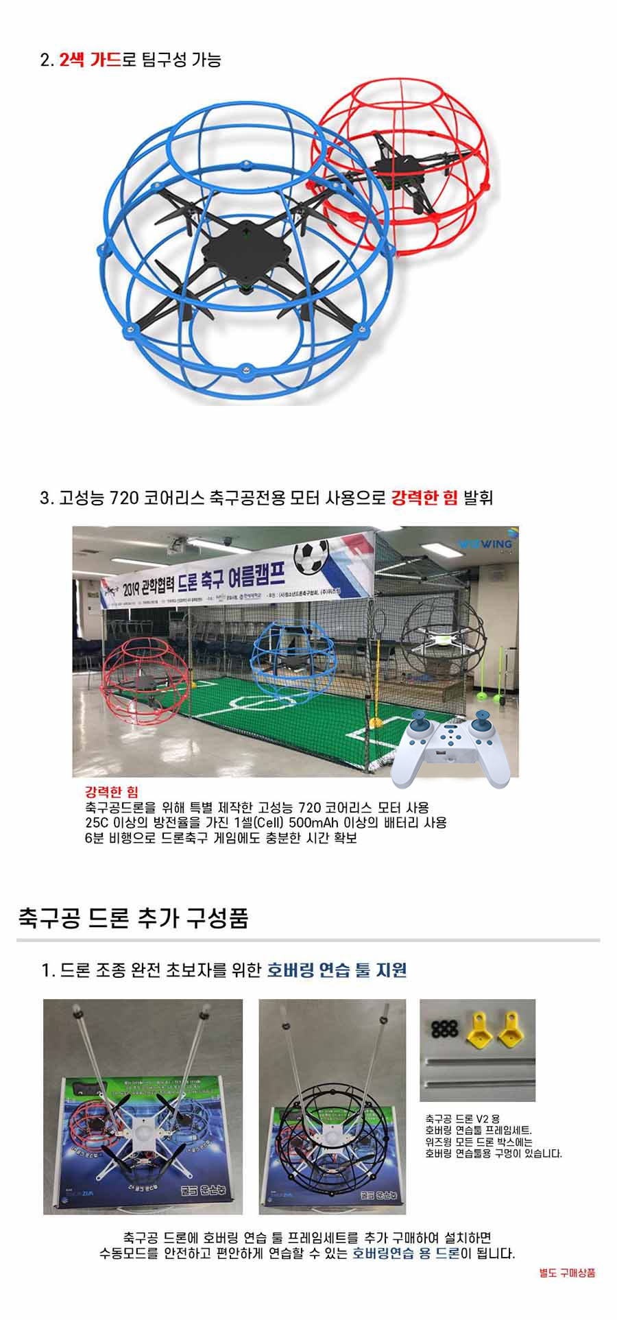 축구공v1 드론