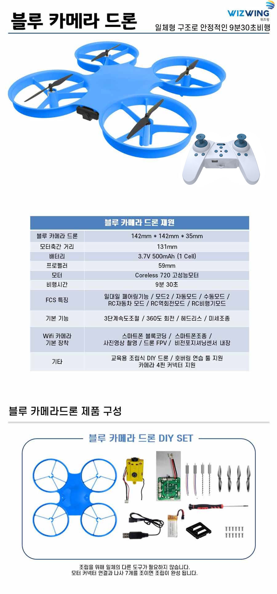 Wifi 카메라 드론v1