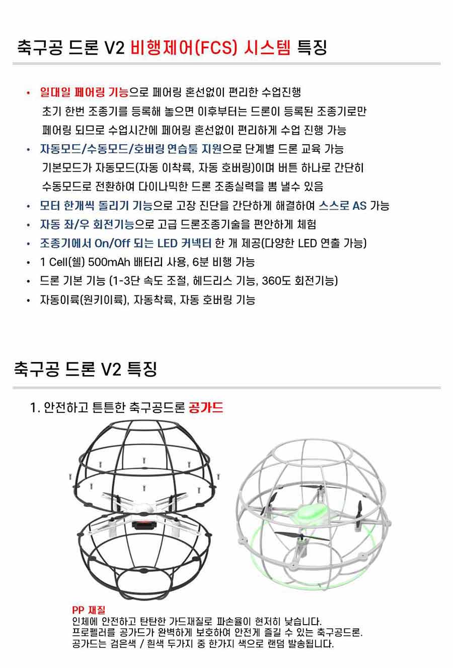 축구공v2 드론
