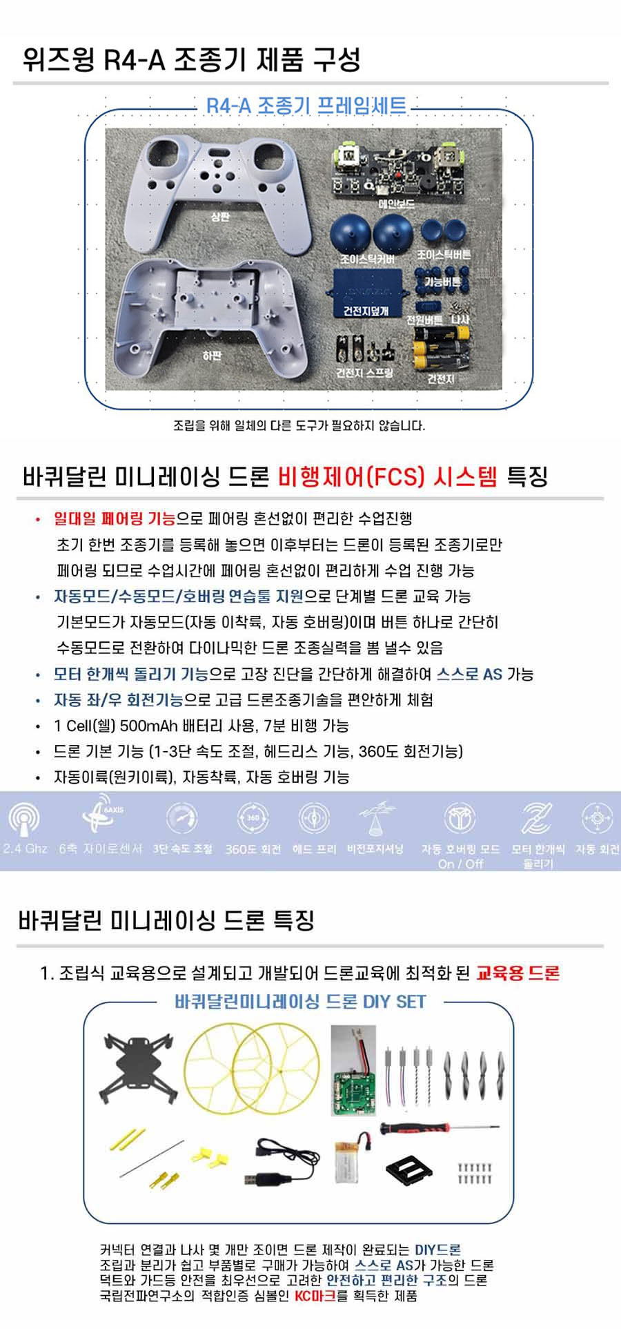 미니레이싱드론(+바퀴프레임)