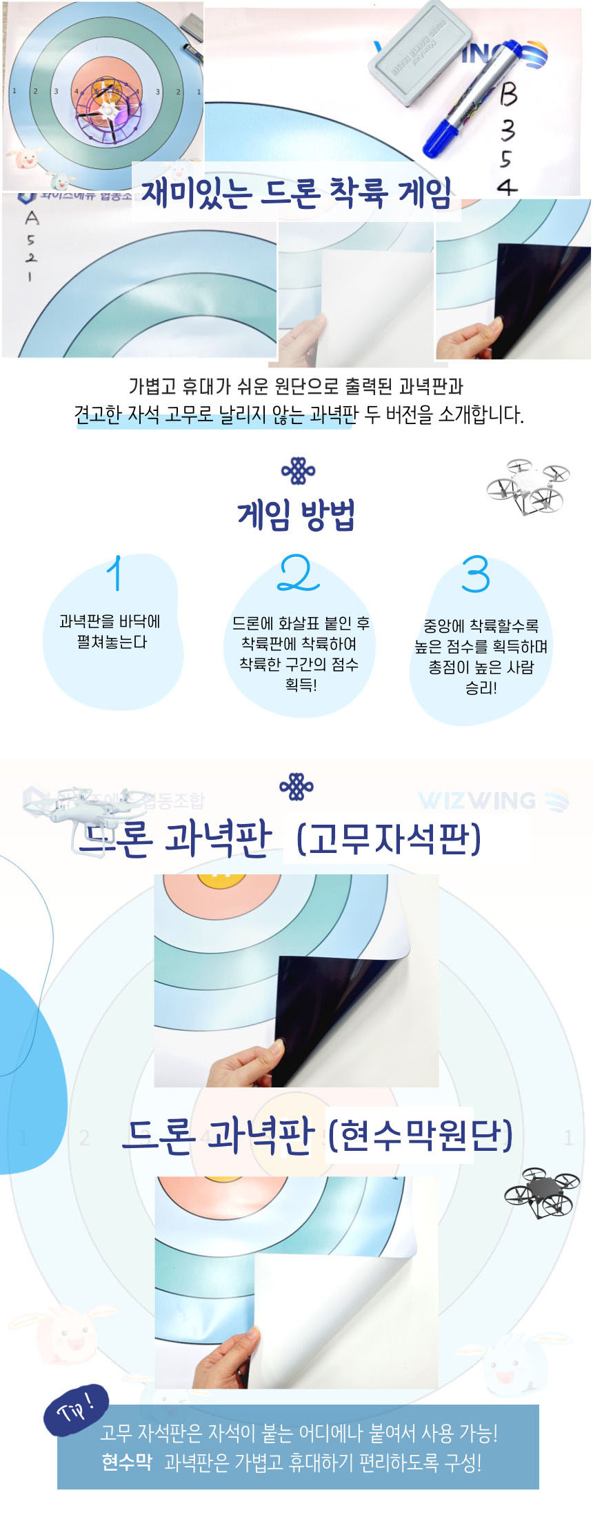 드론 착륙 게임(현수막재질)