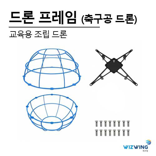 드론 프레임(Wifi 카메라 드론)