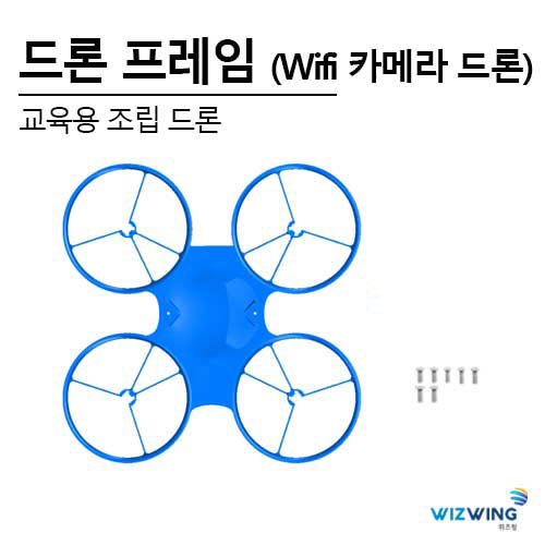 드론 프레임(Wifi 카메라 드론)