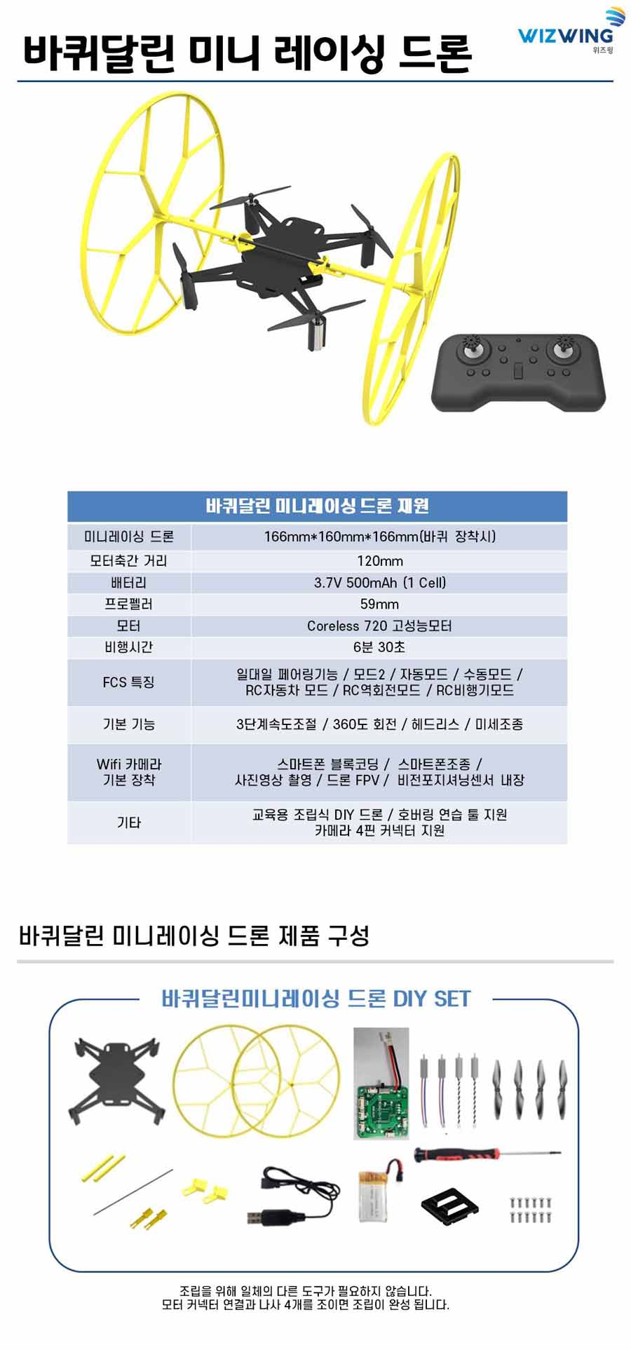 드론 단품 (미니레이싱드론)