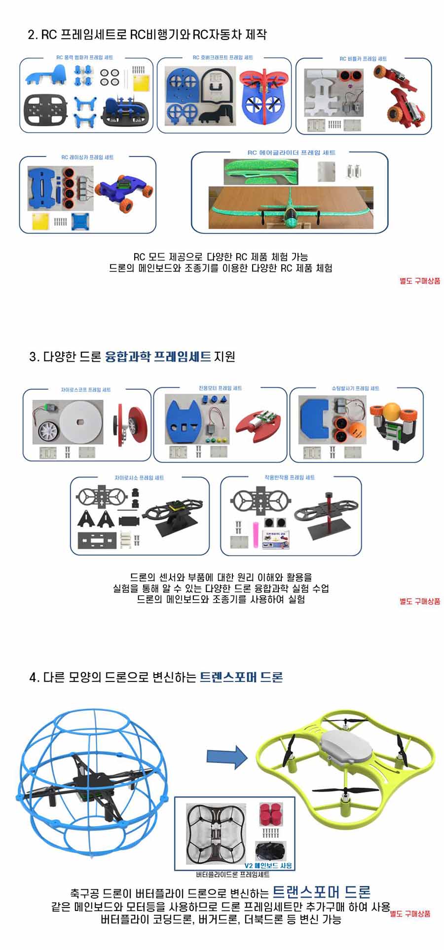 축구공v1 드론