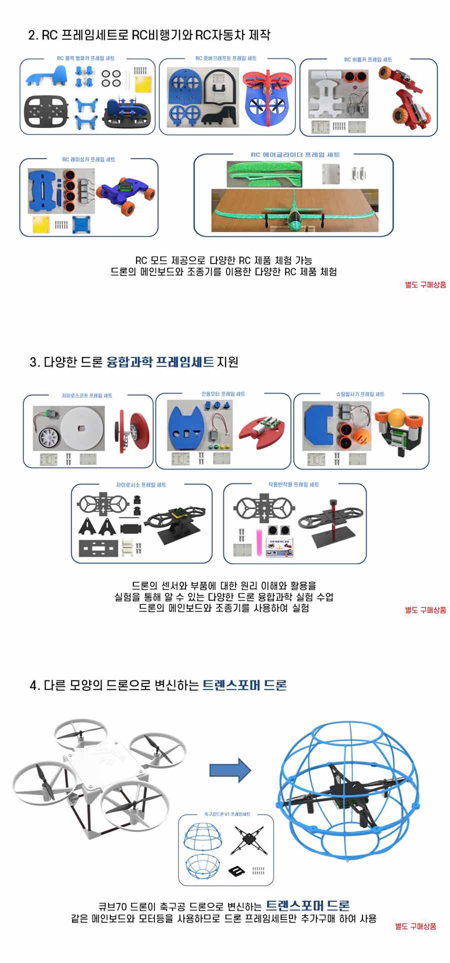 드론 단품 (큐브 70)