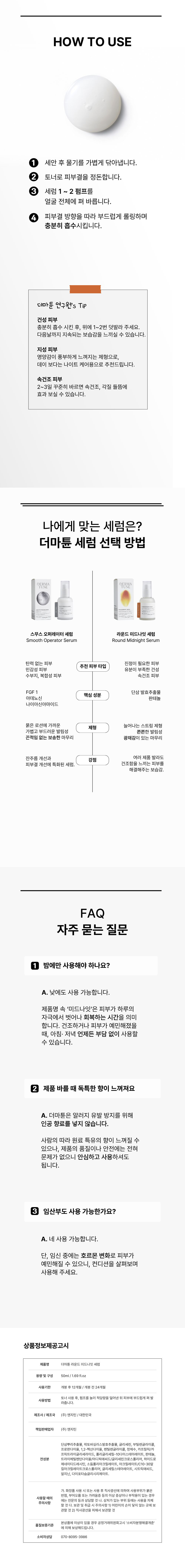 [속건조 장벽 세럼] 더마튠 라운드 미드나잇 세럼 50ml
