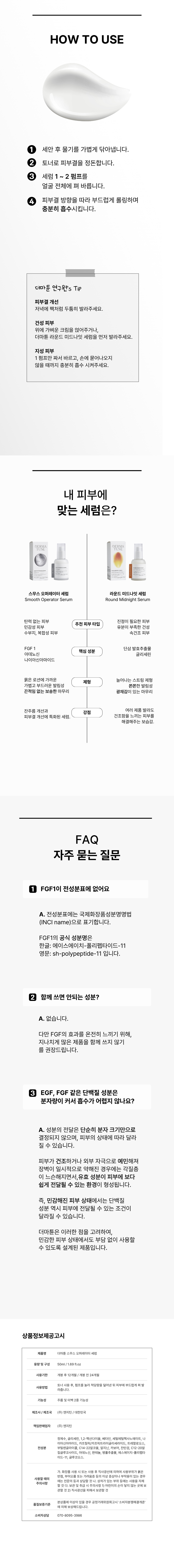 [FGF 100ppm] 더마튠 스무스 오퍼레이터 세럼 50ml