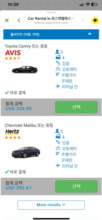 차차트립 미국렌트카 예약사이트 요금비교 Hertz AVIS