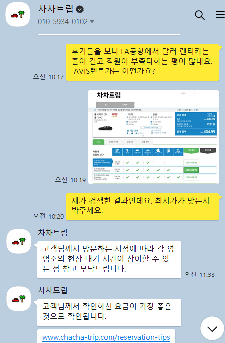 차차트립 사이트 AVIS 예약 화면 — 총액 $434.99