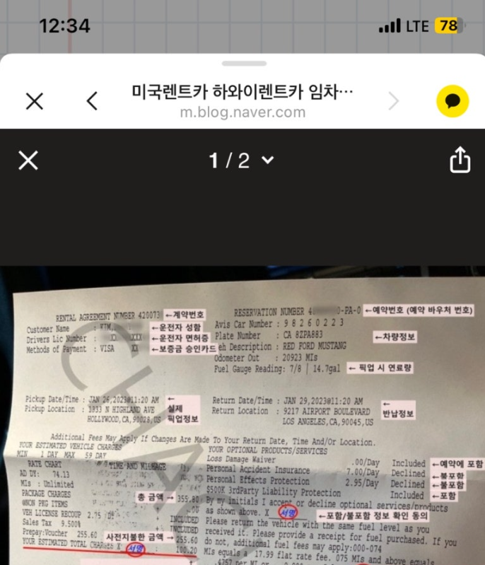 차차트립 임차계약서 확인 예시 안내문 - 부당청구 피하기 꿀팁
