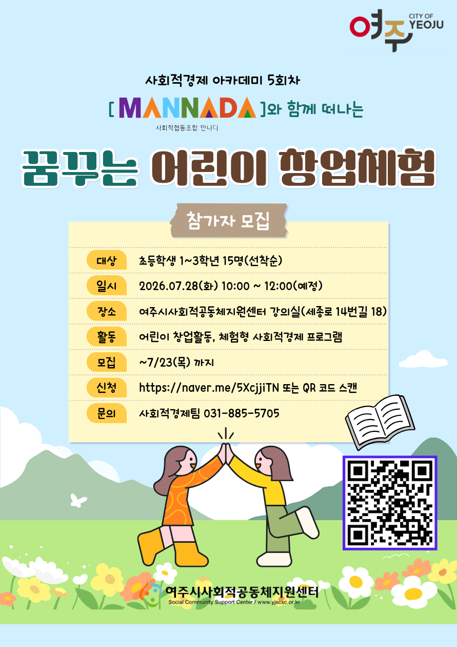사회적경제 아카데미 5회차 웹포스터.png