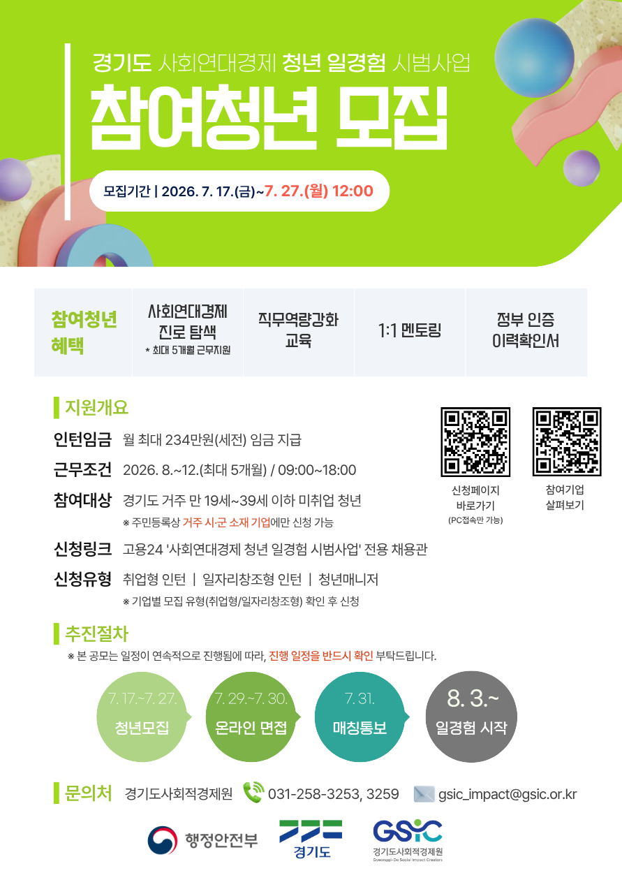 2026년 경기도 사회연대경제 청년 일경험 시범사업 참여청년 모집 공고.png