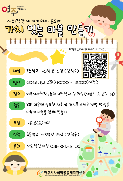 사회적경제 아카데미 8회차 웹포스터.png