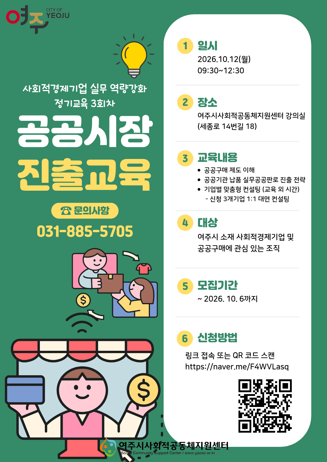 사회적경제기업 실무 역량강화 정기교육 3회차 웹포스터.png