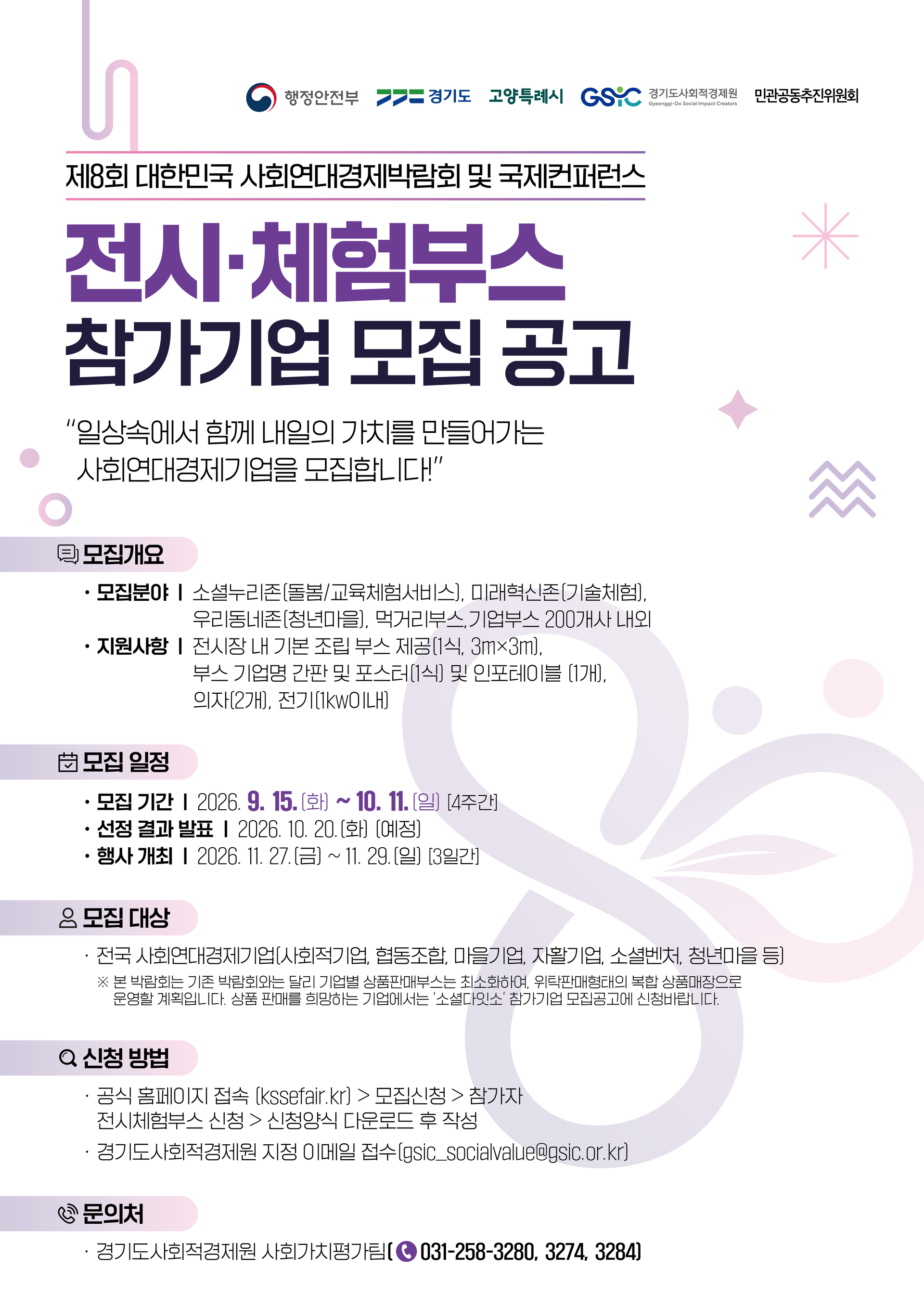 전시체험부스모집포스터.png