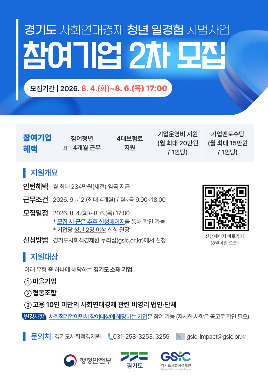 사회연대경제 청년 일경험 시범사업 2차 참여기업 모집 포스터.png