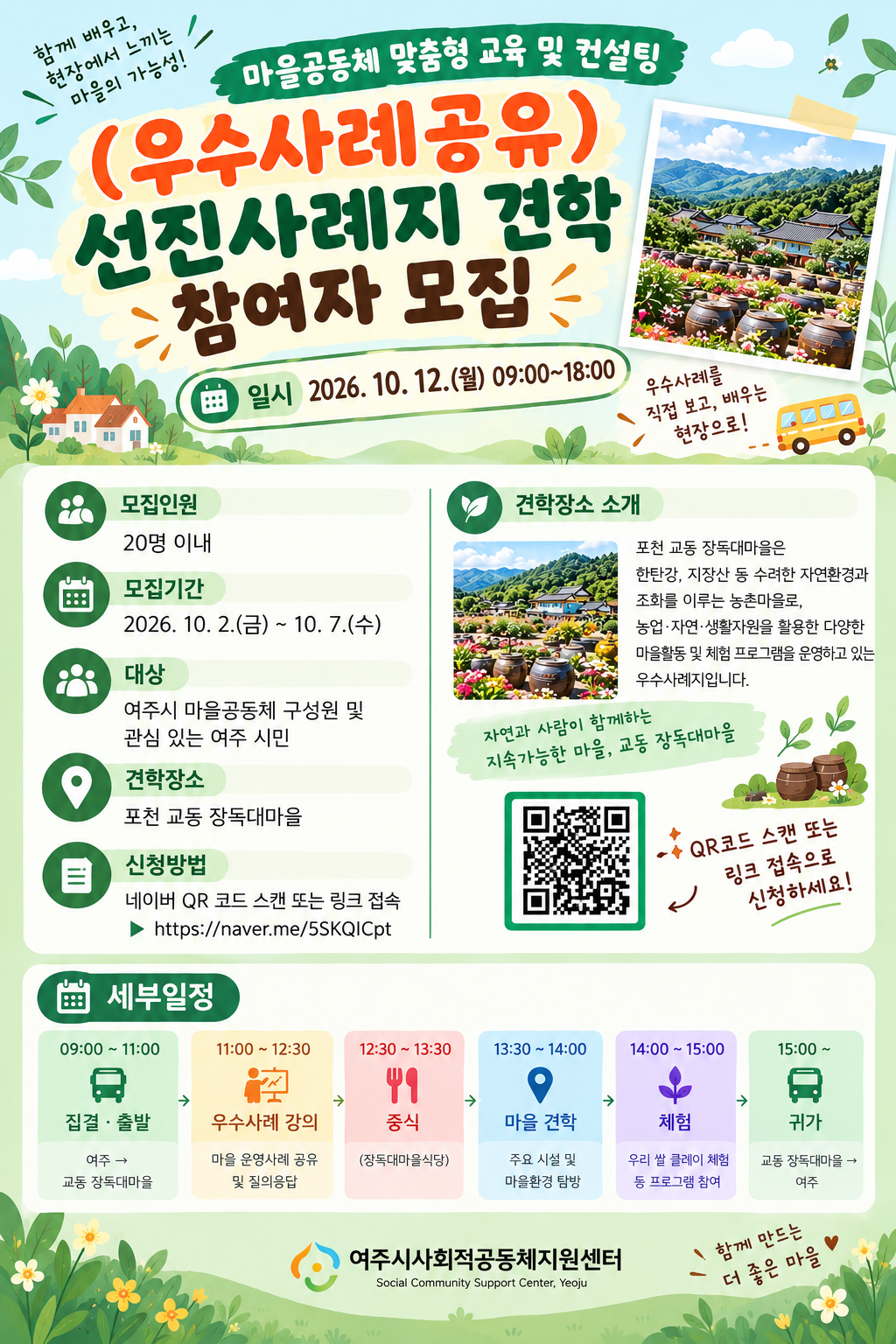 선진사례지견학 참여자 모집 웹포스터 수정.png