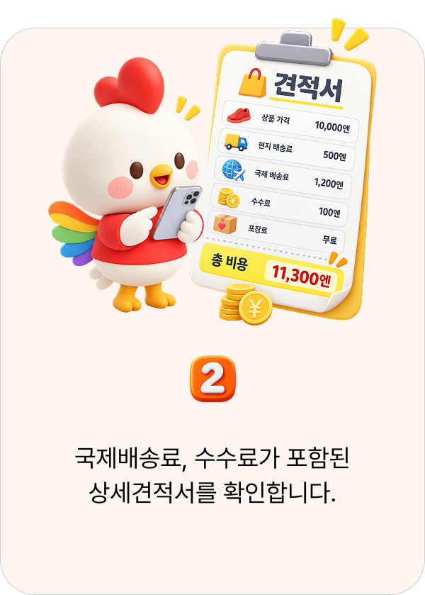 구매대행 신청방법 2단계