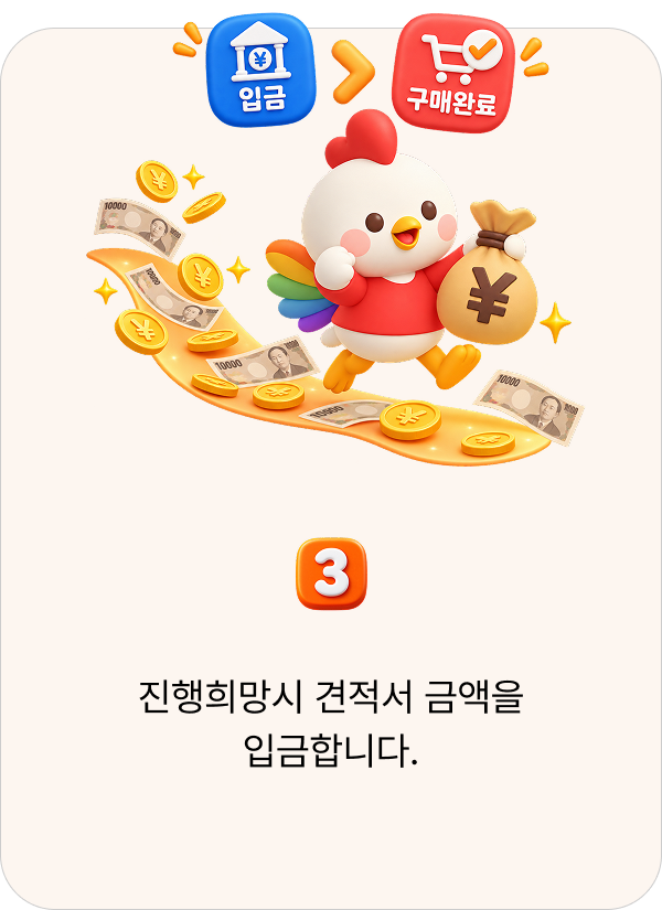 구매대행 신청방법 3단계