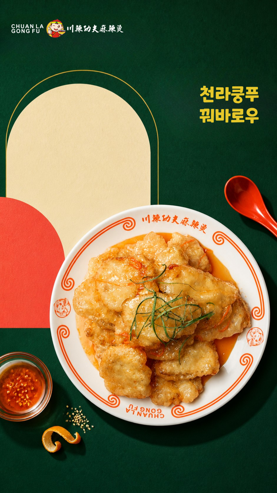 천라쿵푸 꿔바로우