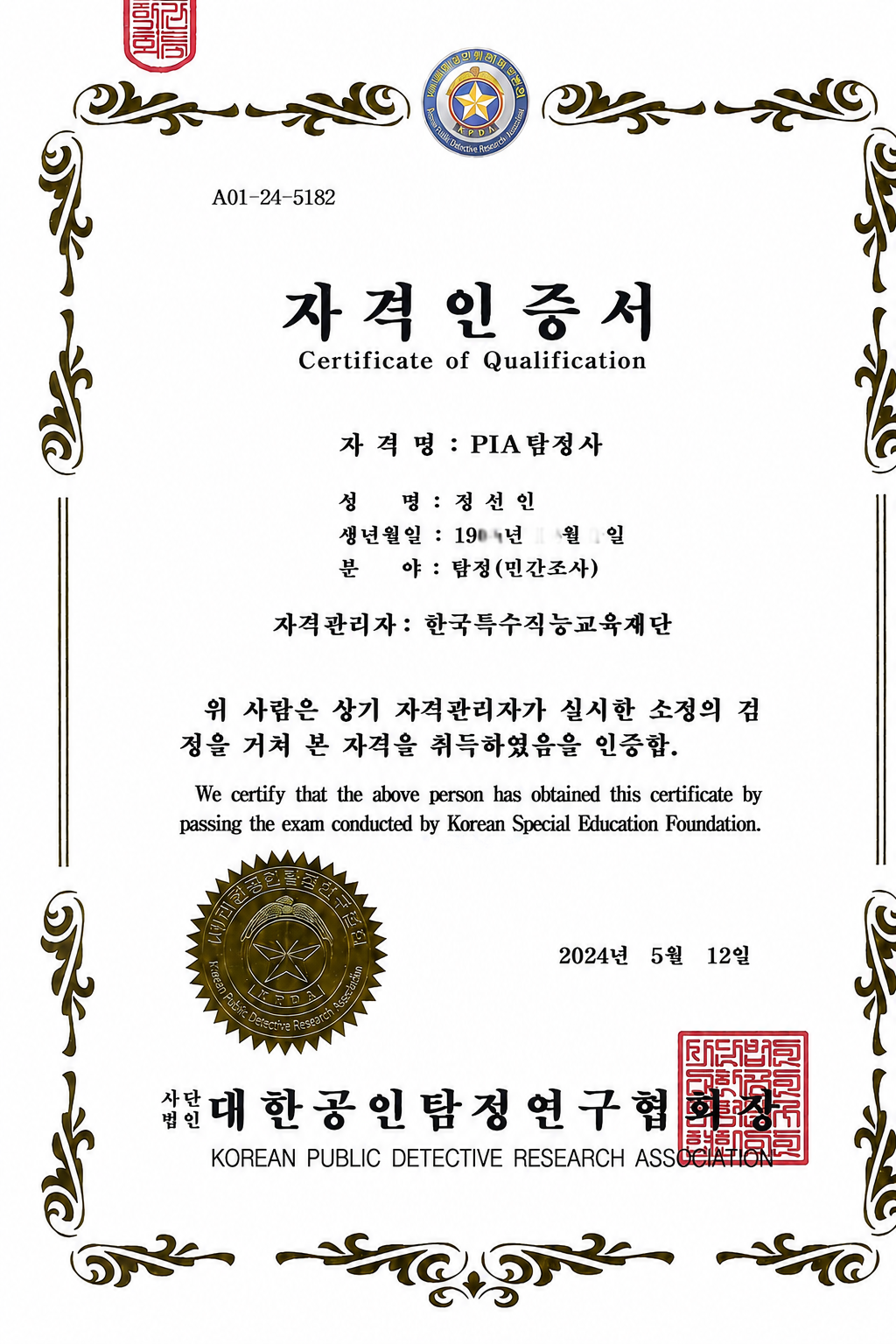 요한 자격 인증서