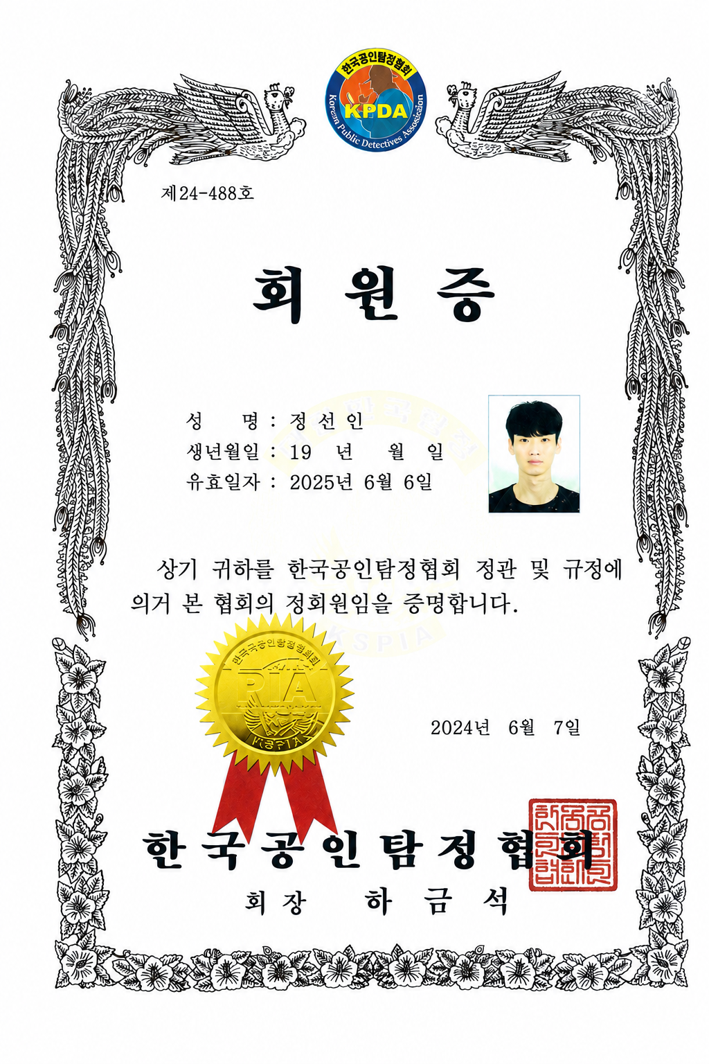 요한 탐정 관련 자격증