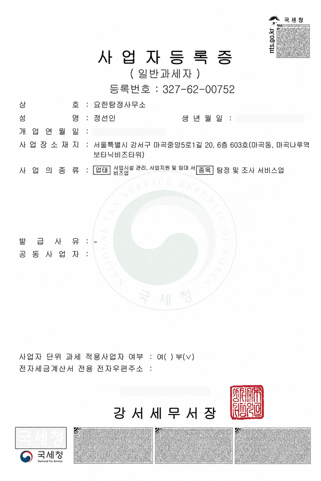 요한 사업자등록증