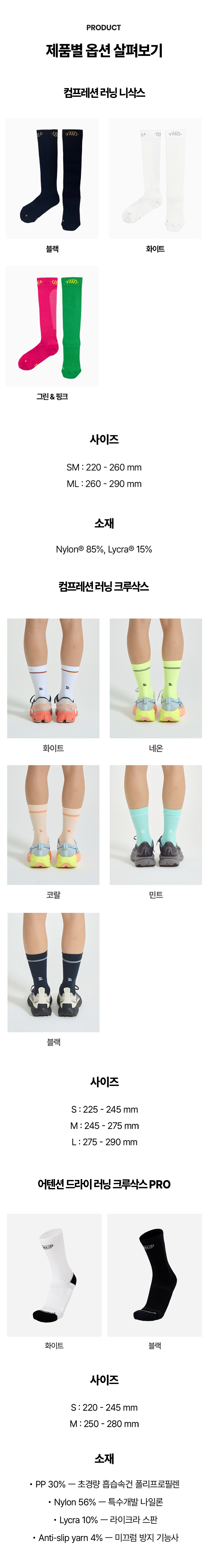 [슬기런 공동구매] 삭스업 러닝삭스