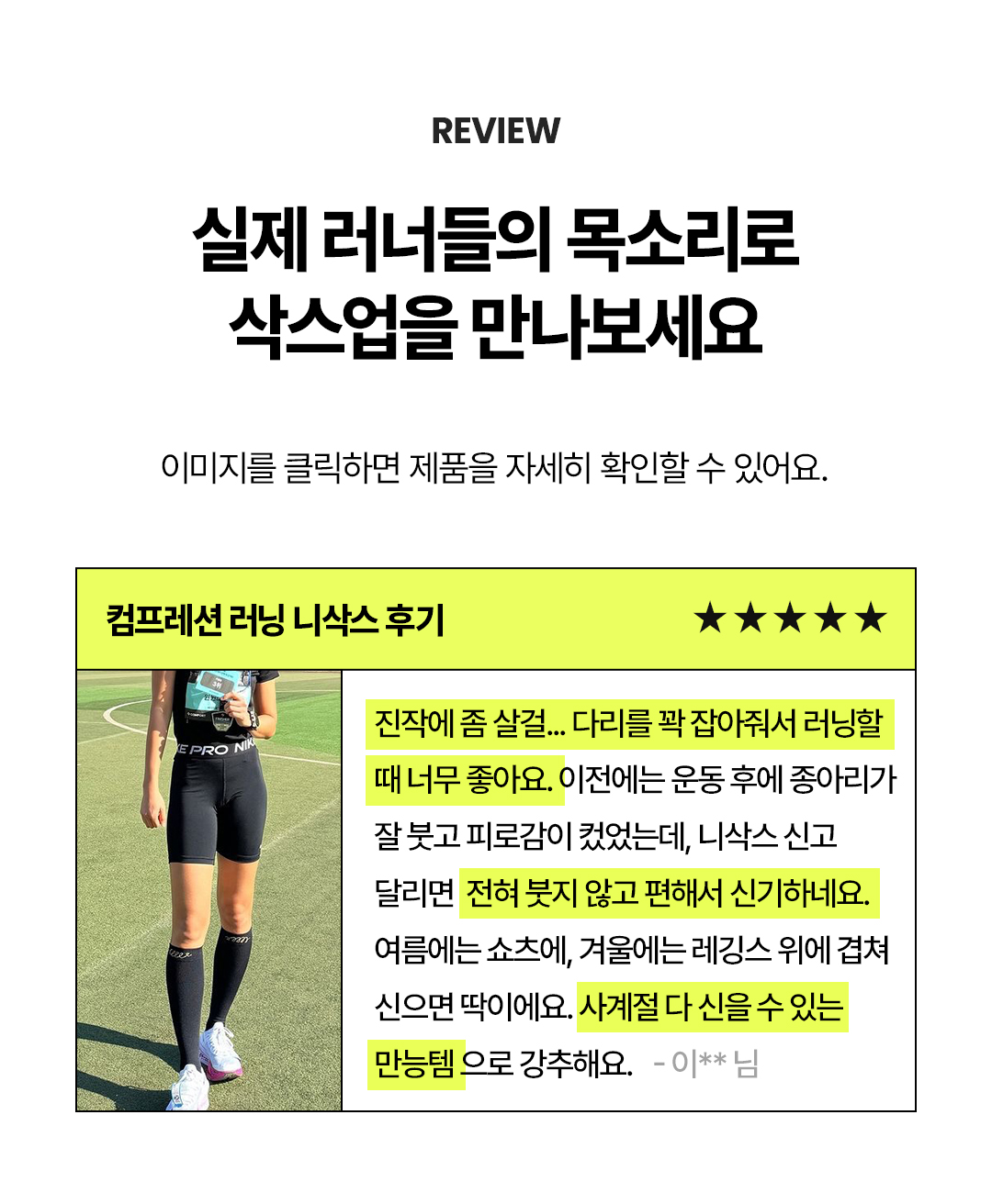 [슬기런 공동구매] 삭스업 러닝삭스