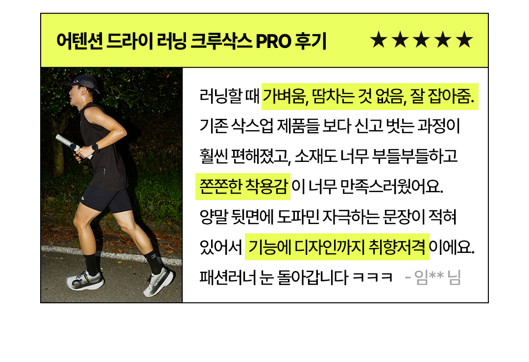[슬기런 공동구매] 삭스업 러닝삭스