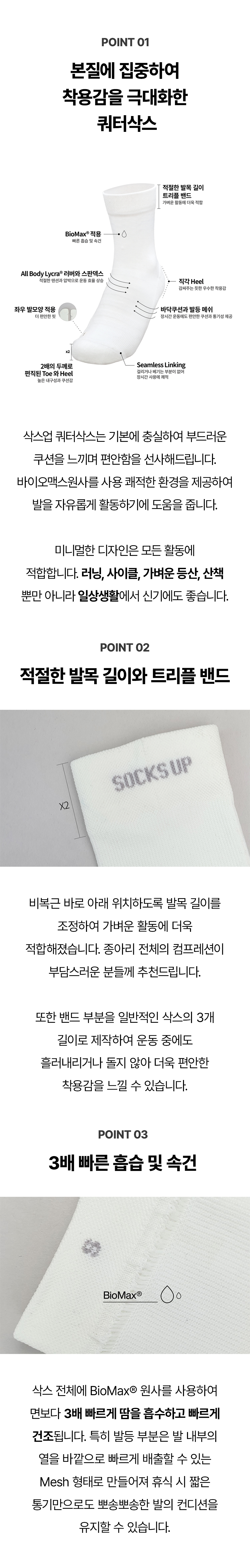 [삭스업] 쿼터삭스
