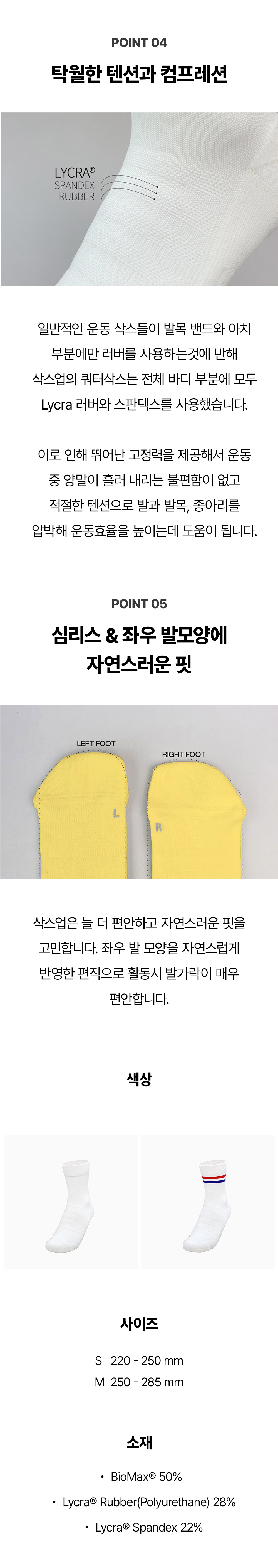 [삭스업] 쿼터삭스
