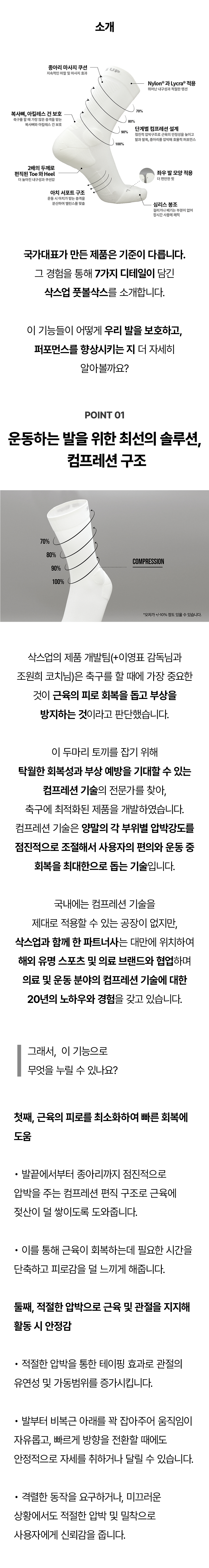 [삭스업] 풋볼삭스 키즈 5PACK