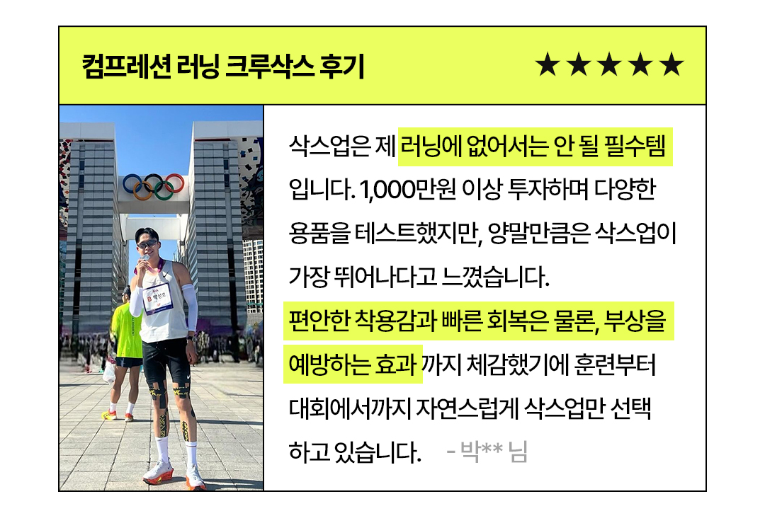 [슬기런 공동구매] 삭스업 러닝삭스