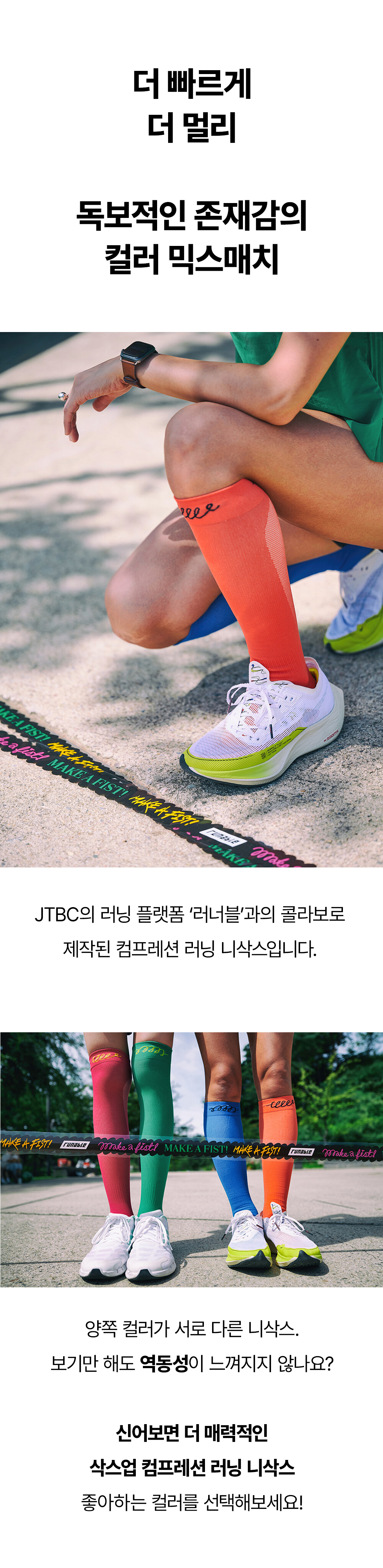 [삭스업] 컴프레션 러닝 니삭스